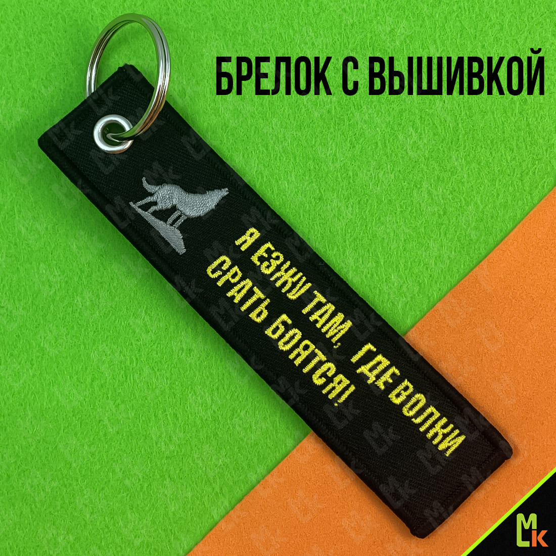 Продажа Брелок тканевый 