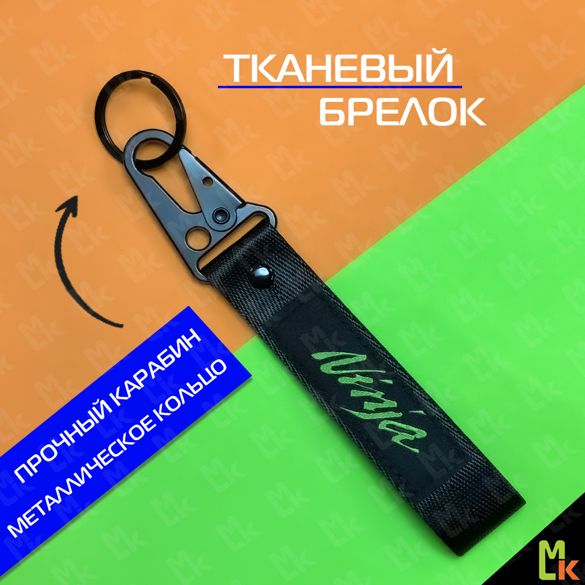 Продажа Тканевый брелок с карабином Кавасаки Ниндзя / Kawasaki Ninja