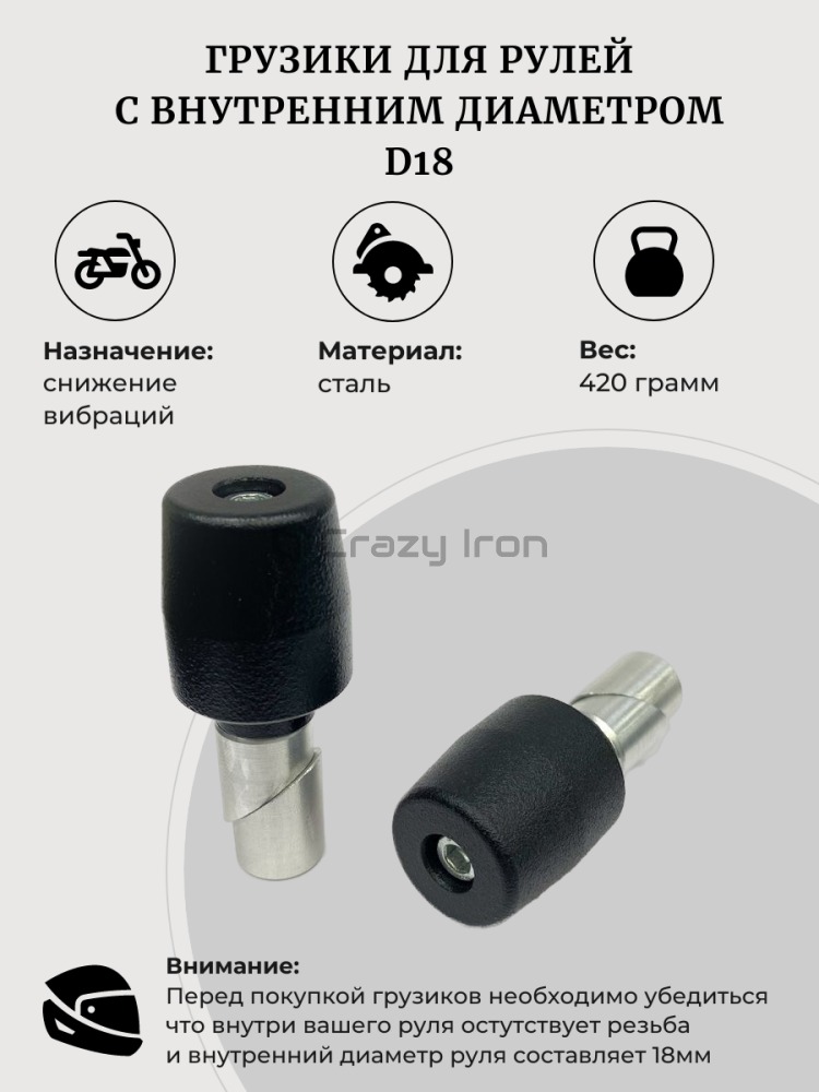 Продажа Грузики руля D18, тяжелые, черный CRAZY IRON