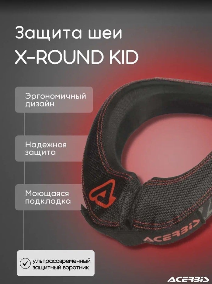 Купить Acerbis Защита шеи детская X-Round Kid Black/Red Продажа Acerbis Защита шеи детская X-Round Kid Black/Red